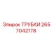 Трубки Epiroc часть № 2657042178 - качественные запчасти для гидравлики