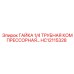 HC12115328 ГАЙКА 1/4 ТРУБНАЯ КОМПРЕССОРНАЯ… Epiroc
