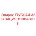 1619643109 ТРУБНАЯ ИЗОЛЯЦИЯ от Epiroc