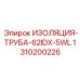 1310200226 ИЗОЛЯЦИЯ-ТРУБА-62IDX-5WL Epiroc