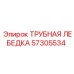 Лебедка для труб Epiroc 57305534