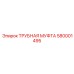 Изображение Трубной Муфты Epiroc 580001495 - запчасть для бурового оборудования