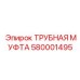 Изображение Трубной Муфты Epiroc 580001495 - запчасть для бурового оборудования