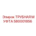 580001856 ТРУБНАЯ МУФТА Epiroc