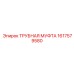1617579580 ТРУБНАЯ МУФТА Epiroc