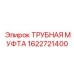 Фото трубной муфты Epiroc 1622721400
