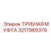 3217989379 Трубная муфта Epiroc