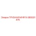580001475 ТРУБНАЯ МУФТА Epiroc