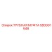 580001948 Трубная муфта Epiroc