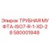 Оригинальная трубная муфта Epiroc 580001848 для буровых установок