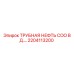 2204113200 ТРУБНАЯ НЕФТЬ COO В Д.… Epiroc