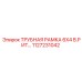 1127231042 ТРУБНАЯ РАМКА 6X4 В.РИТ... Epiroc