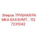 1127231042 ТРУБНАЯ РАМКА 6X4 В.РИТ... Epiroc