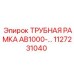 1127231040 ТРУБНАЯ РАМКА AB1000... Epiroc