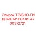 4700372721 ТРУБНО-ГИДРАВЛИЧЕСКАЯ Epiroc