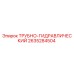 Оригинальная трубно-гидравлическая деталь 2635284504 Epiroc