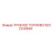 Топливная трубка для буровых Epiroc артикул 9232230690