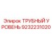 Уровень для буровых станков Epiroc артикул 9232231020