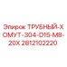 Оригинальный хомут для труб 2812102220 Epiroc диаметром 15 мм