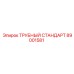 89001581 ТРУБНЫЙ СТАНДАРТ Epiroc