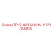 3717003476 ТРУБНЫЙ ЗАЖИМ-P Epiroc