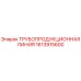 1613915600 ТРУБОПРОДУКЦИОННАЯ ЛИНИЯ Epiroc