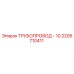 2205710411 ТРУБОПРОВОД - 10 Epiroc