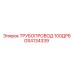 GS4134339 ТРУБОПРОВОД 100ДРБ Epiroc