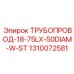 1310072581 ТРУБОПРОВОД-18-75LX-50DIAM-W-ST Epiroc