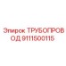 9111500115 ТРУБОПРОВОД Epiroc