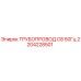 2204228501 ТРУБОПРОВОД C8 50Гц Epiroc