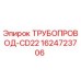 Оригинальный трубопровод CD22 от Epiroc артикул 1624723706