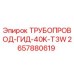 2657880619 ТРУБОПРОВОД-ГИД-40K-T3W Epiroc