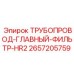 2657205759 ТРУБОПРОВОД-ГЛАВНЫЙ-ФИЛЬТР-HR2 by Epiroc