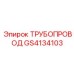GS4134103 ТРУБОПРОВОД - Epiroc