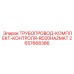 2657668386 ТРУБОПРОВОД-КОМПЛЕКТ-КОНТРОЛЯ-RD20HAZMAT Epiroc