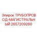 2657209280 ТРУБОПРОВОД-МАГИСТРАЛЬНЫЙ by Epiroc