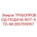 2657519167 ТРУБОПРОВОД-ПОДАЧА-ROT-STD-98 Epiroc