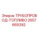 2657669392 ТРУБОПРОВОД-ТОПЛИВО Epiroc