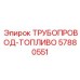 57880551 ТРУБОПРОВОД-ТОПЛИВО Epiroc