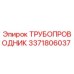 Оригинальный трубопроводник Epiroc артикул 3371806037