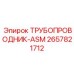2657821712 ТРУБОПРОВОДНИК-ASM Epiroc
