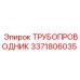 Изображение ТРУБОПРОВОДНИКА Epiroc с номером 3371806035