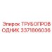Фото ТРУБОПРОВОДНИКА Epiroc с артикулом 3371806036