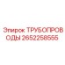 Трубопроводы 2652258555 для техники Epiroc