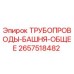 2657518482 ТРУБОПРОВОДЫ-БАШНЯ-ОБЩЕЕ Epiroc