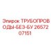 2657207151 ТРУБОПРОВОДЫ-БЕЗ-БУ by Epiroc