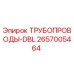 2657005464 ТРУБОПРОВОДЫ-DBL Epiroc