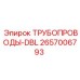 2657006793 ТРУБОПРОВОДЫ-DBL Epiroc