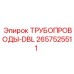 2657525511 ТРУБОПРОВОДЫ-DBL Epiroc